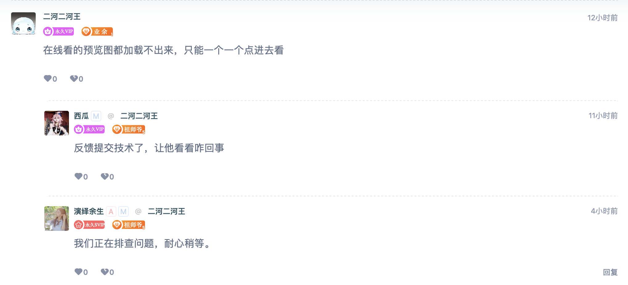 关于我们在线看评论统一做回复